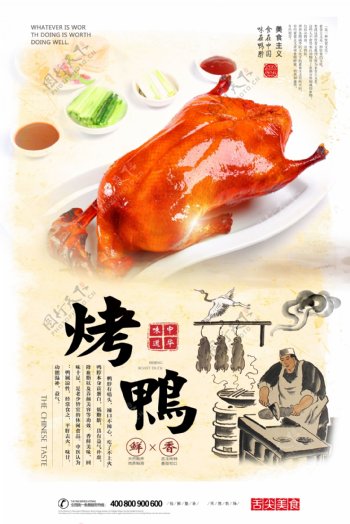 2018年黄色中国风小清新烤鸭餐饮海报