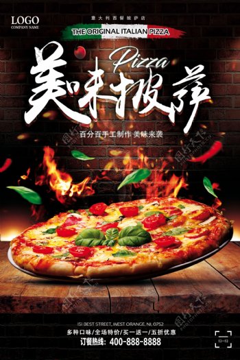 美味意大利披萨促销海报设计