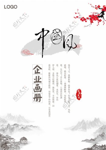 2017简约中国风画册模板企业宣传画册