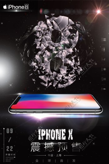 2017苹果8手机新品上市开售宣传海报