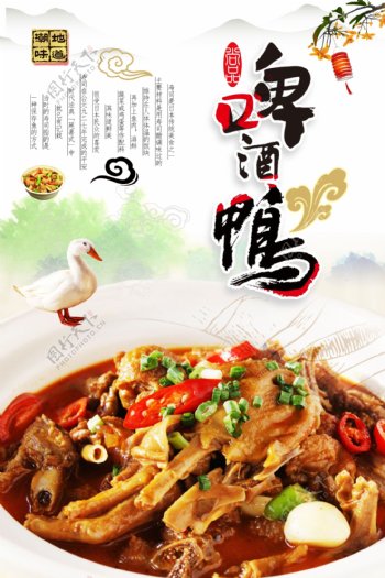中国风啤酒鸭美食宣传海报.psd