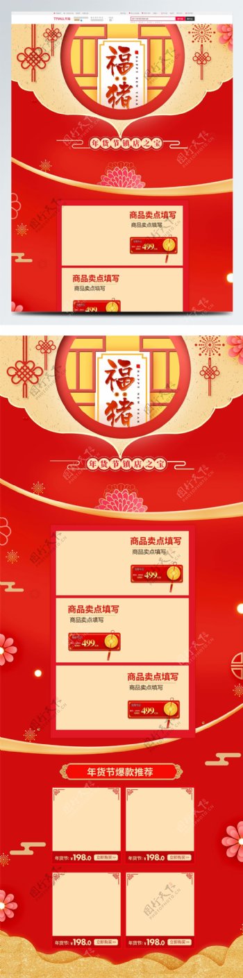 新年福猪化妆用品促销电商淘宝首页模版