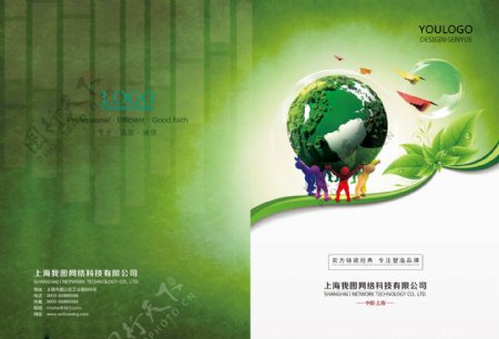 2017创意绿色清新节能环保企业画册封面