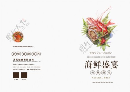 清新美食海鲜餐饮画册封面