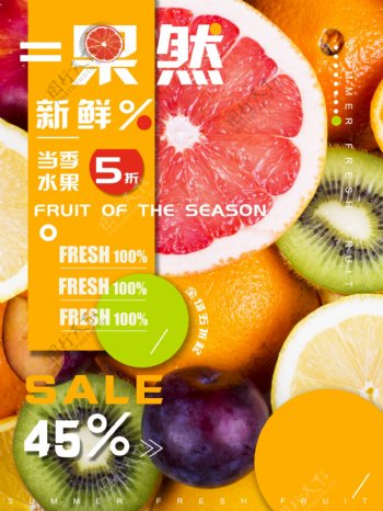 新鲜橘子水果设计海报