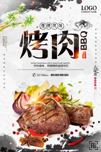 中国传统风味风烤肉BBQ海报设计