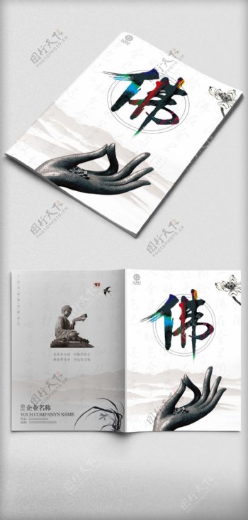 中国风佛教封面设计
