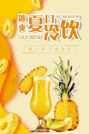 鲜榨菠萝汁宣传海报.psd
