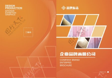 橙色通用公司企业画册封面设计