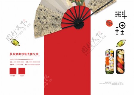 简约时尚日式料理美食画册封面