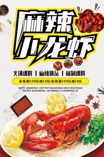 美味干锅小龙虾海报.psd