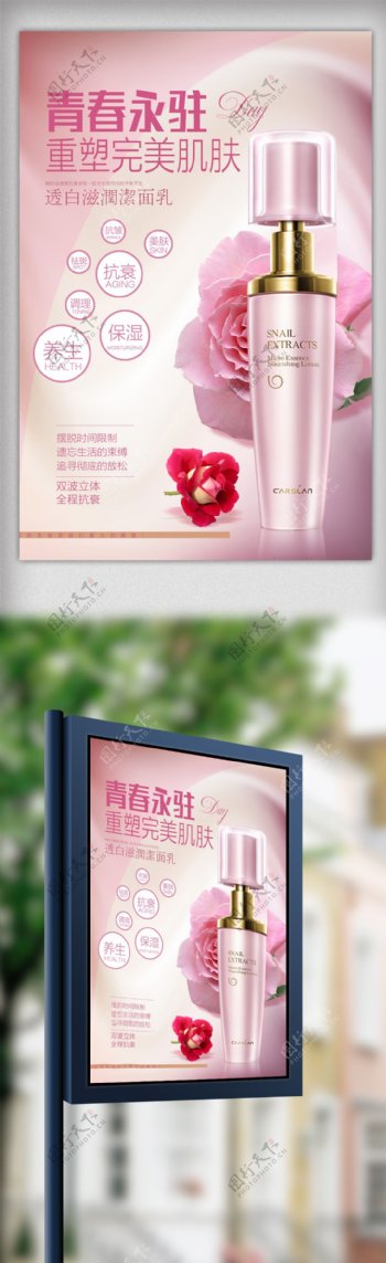 粉色化妆品青春永驻海报设计