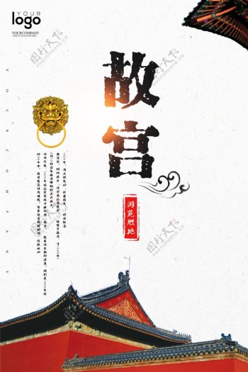 2017首都故宫旅游海报