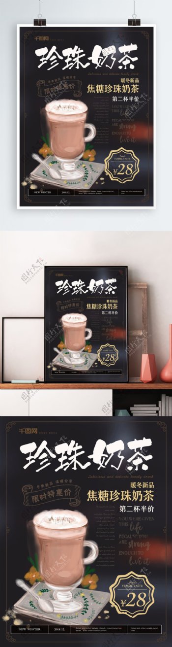 简约风珍珠奶茶促销海报