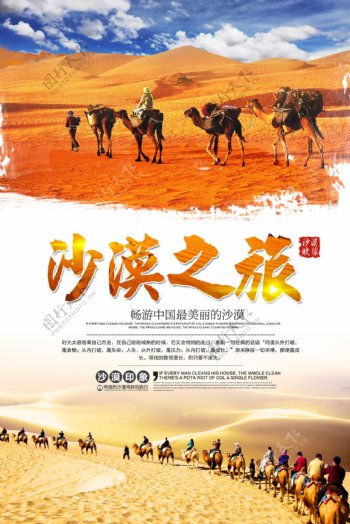 沙漠旅游宣传海报设计