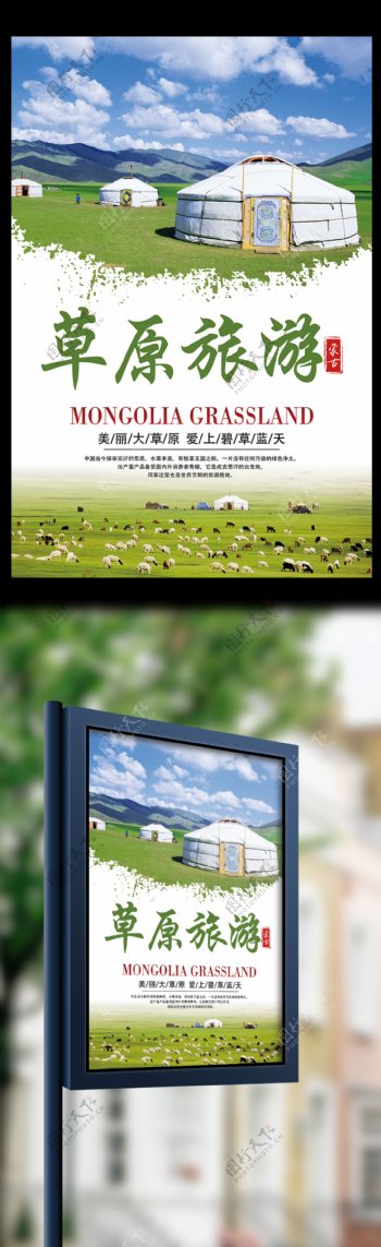 2017绿色清新草原旅游海报设计模版
