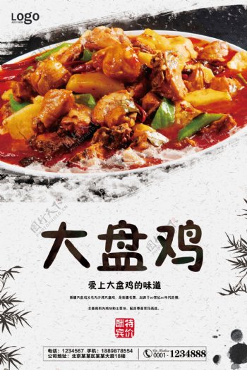 中国风大气大盘鸡宣传海报