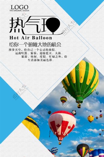 热气球创意设计海报