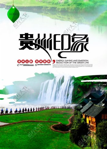 贵州黄果树瀑布建筑旅游海报.psd