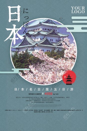 创意日本名古屋旅游海报