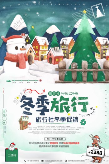 冬季小镇旅游冬天旅行社促销海报