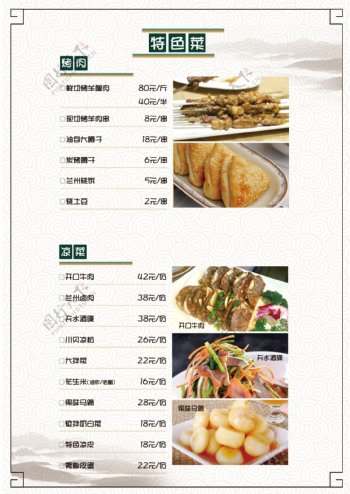 简易中式西餐厅菜单双面宣传单彩页