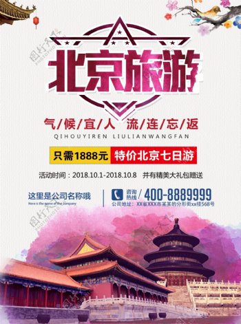 北京旅游宣传单设计模板