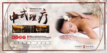 古典中医养生馆宣传海报中式理疗展板