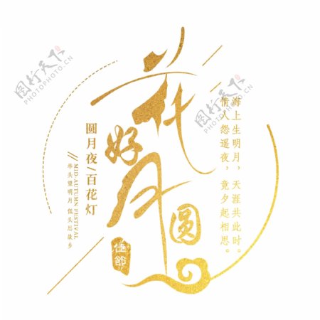 中秋节海报艺术字体PSD素材