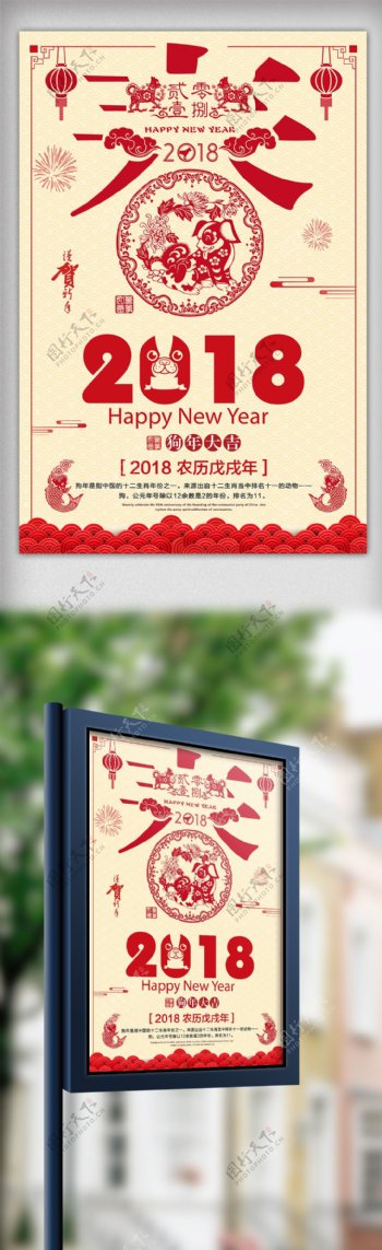 2018狗年春节春字剪纸风格节日海报