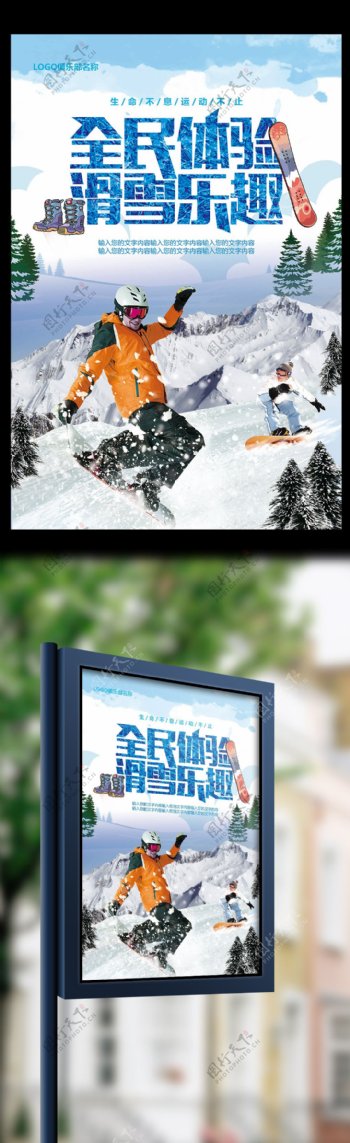 蓝色大气冬季全民体验滑雪乐趣宣传海报模板