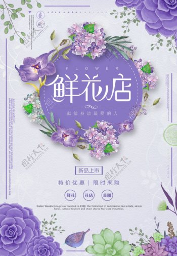 紫色唯美春暖花开春季花店海报