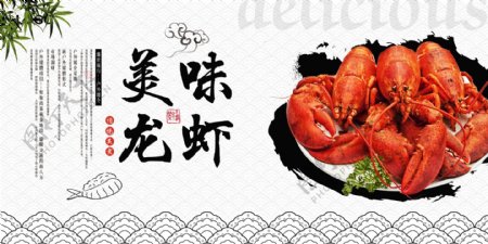 简洁中国风美味龙虾海鲜小吃展板