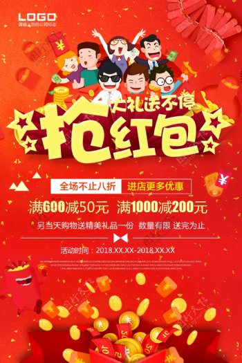 中国风春节红包促销活动海报模板设计