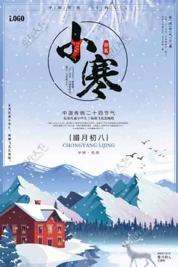 中国风二十四节气小寒宣传海报