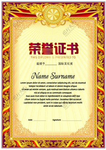 金色欧式荣誉证书设计模板