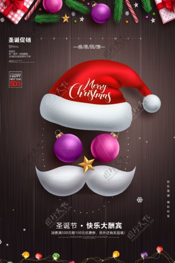 时尚圣诞节促销活动节日海报设计
