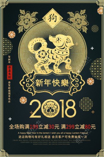 中国风2018狗年新春春节海报