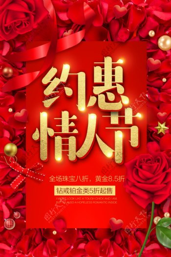 红色玫瑰2.14情人节促销海报