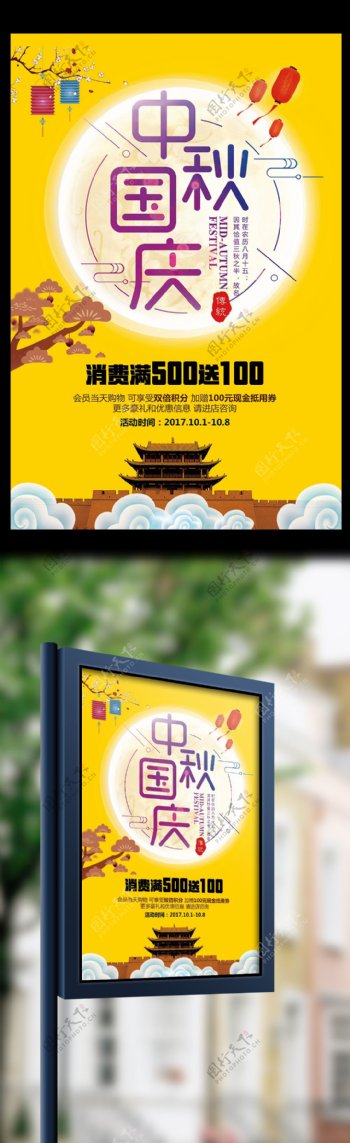 金黄色中国风国庆节中秋节促销活动海报模板