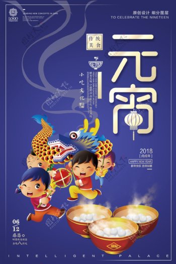 创意时尚元宵节春节新年宣传设计海报模板