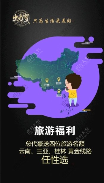 旅游福利中国黄金线路朋友圈微商