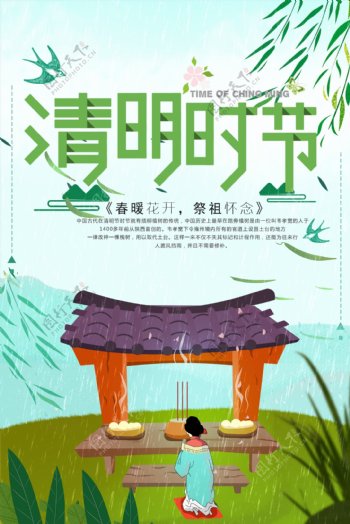 春季节日清明节宣传海报模板