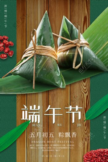 2018简约创意中国传统节日端午节海报