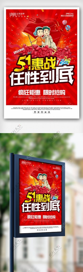 红色中国红风格五一劳动节宣传海报1