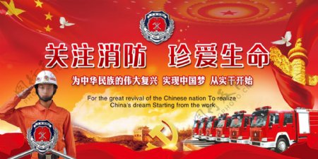 喜庆中国红党建公益关注消防珍爱生命宣传展板
