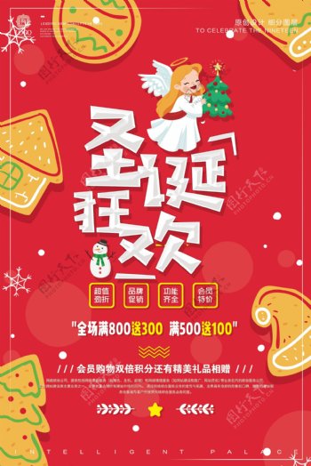 炫彩时尚圣诞狂欢宣传促销海报