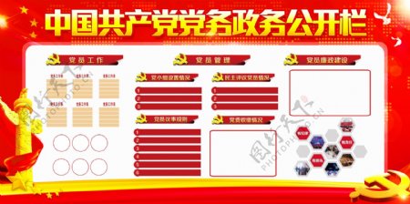 共产党党务党员公开宣传来设计模板