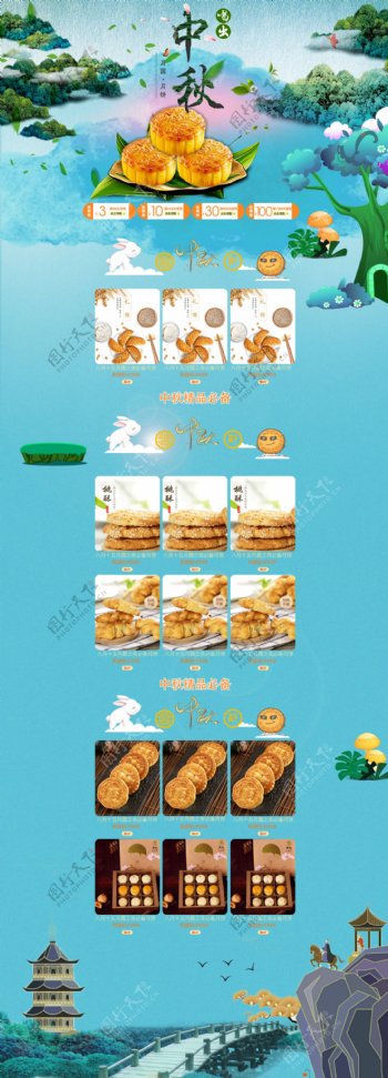 天猫淘宝中秋节活动月饼首页模板