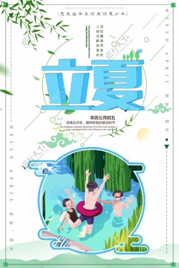 清新简约中国传统节气立夏免费模板设计